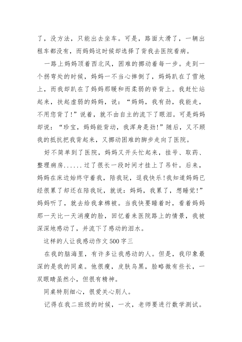 2021这样的人让我感动作文500字.docx_第3页