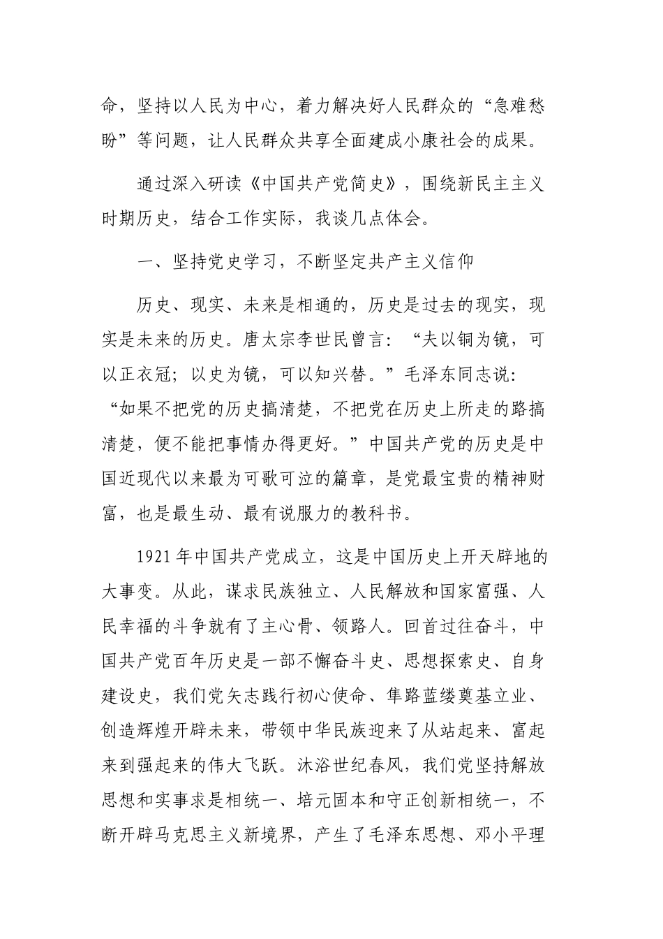 工委班子学习新民主主义革命时期历史专题研讨材料.docx_第2页