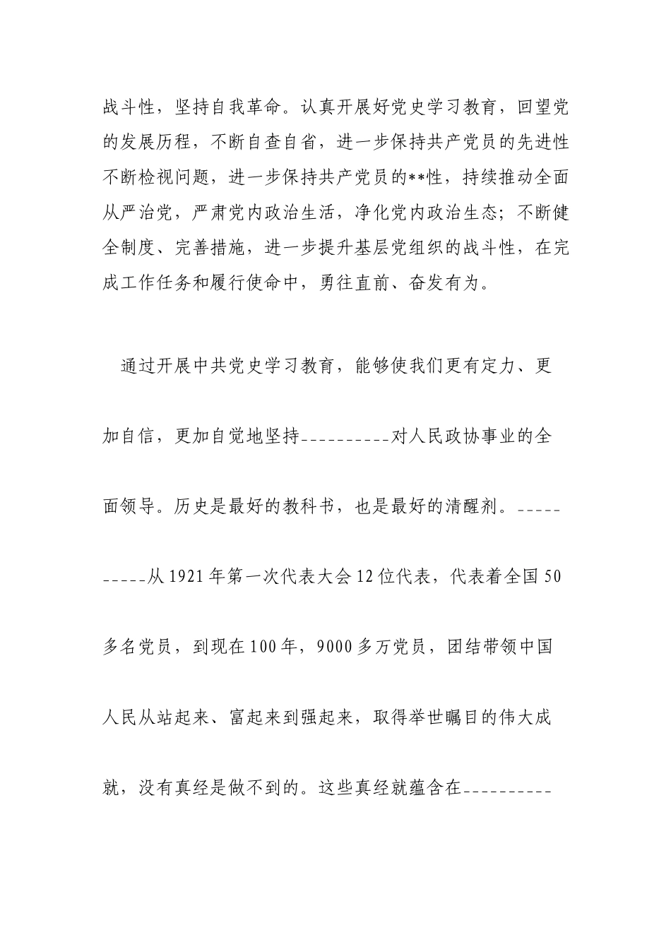 办公室主任在党史学习教育“学史增信”专题研讨交流会上的发言.docx_第2页