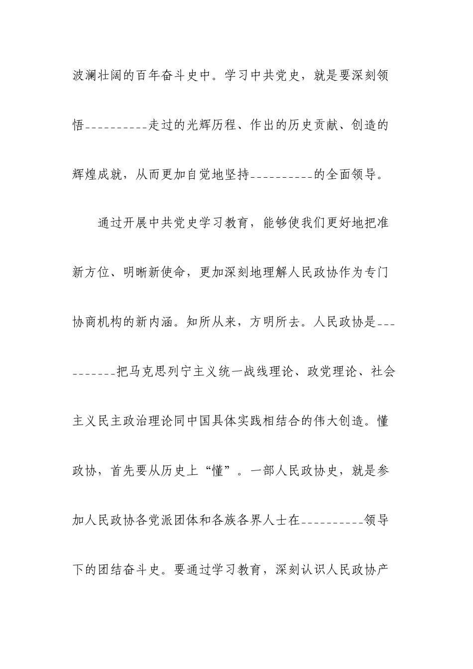 办公室主任在党史学习教育“学史增信”专题研讨交流会上的发言.docx_第3页