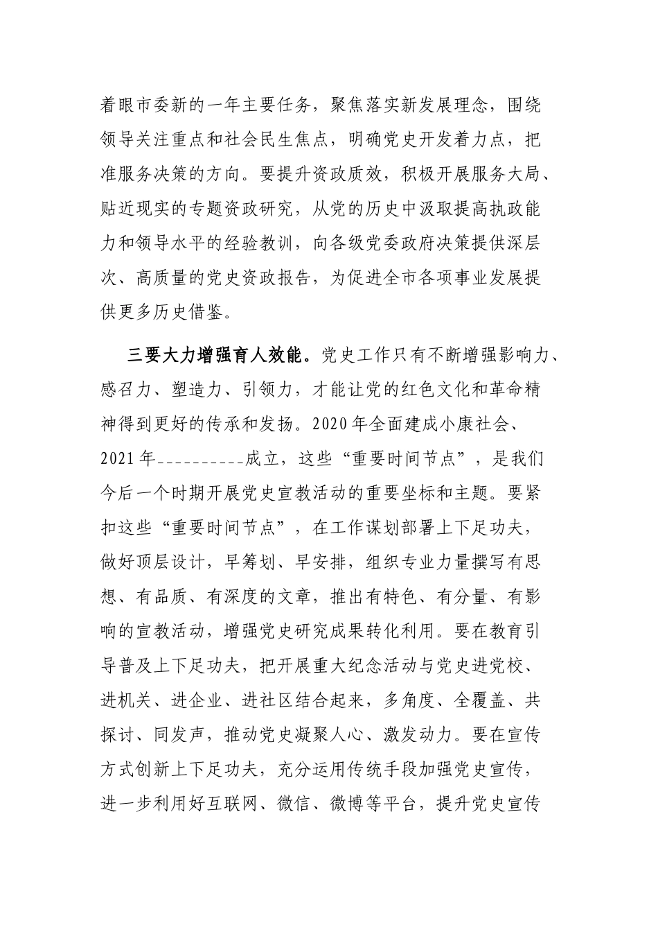 开展社会主义革命和建设时期专题研讨会发言材料3篇.docx_第3页