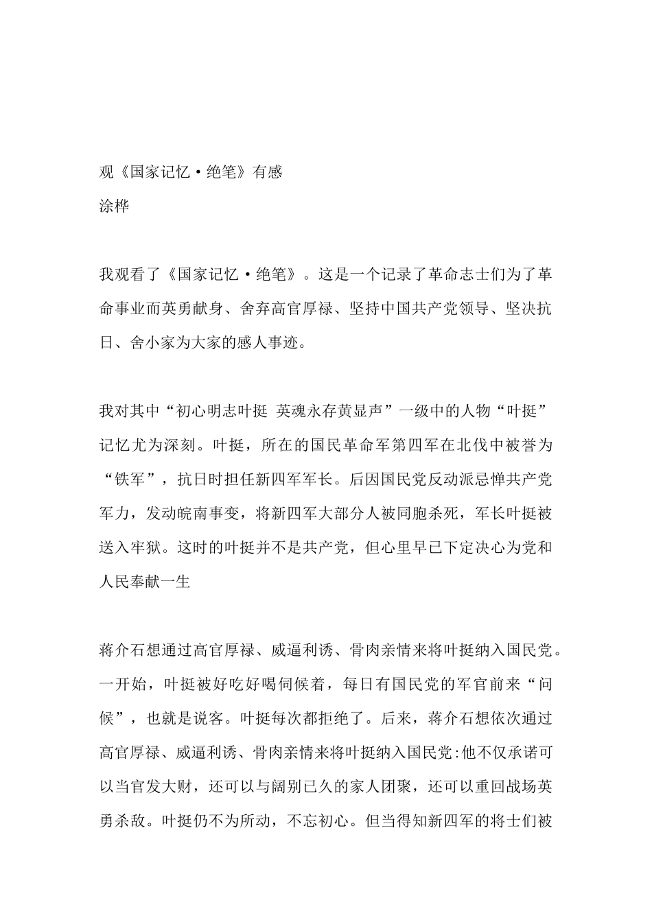 党史学习教育《国家记忆·绝笔》观后感.docx_第2页