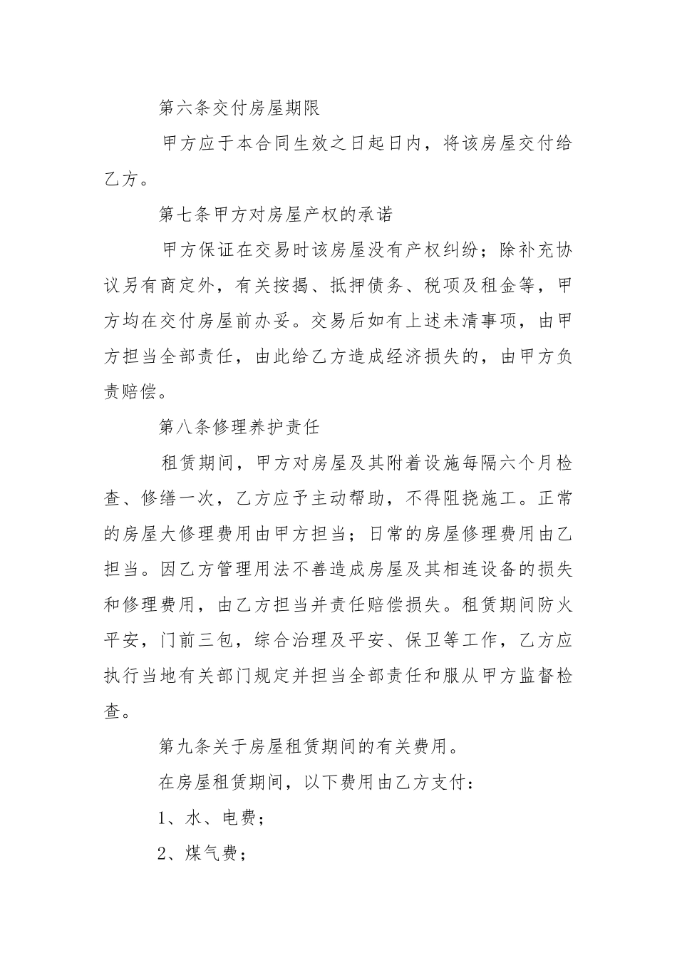 2021个人租房合同简单版.docx_第2页