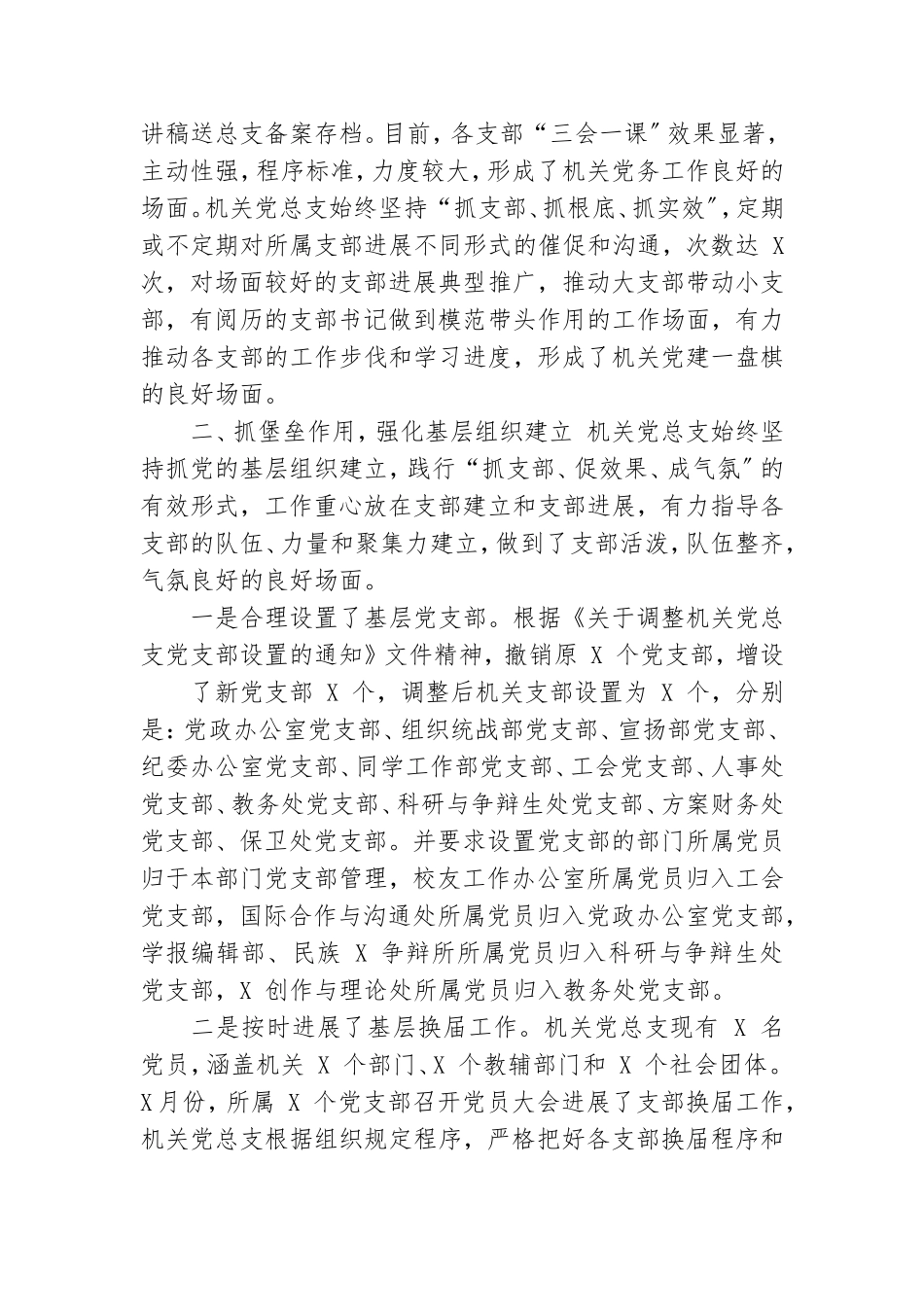 学院机关党总支先进事迹材料.doc_第2页