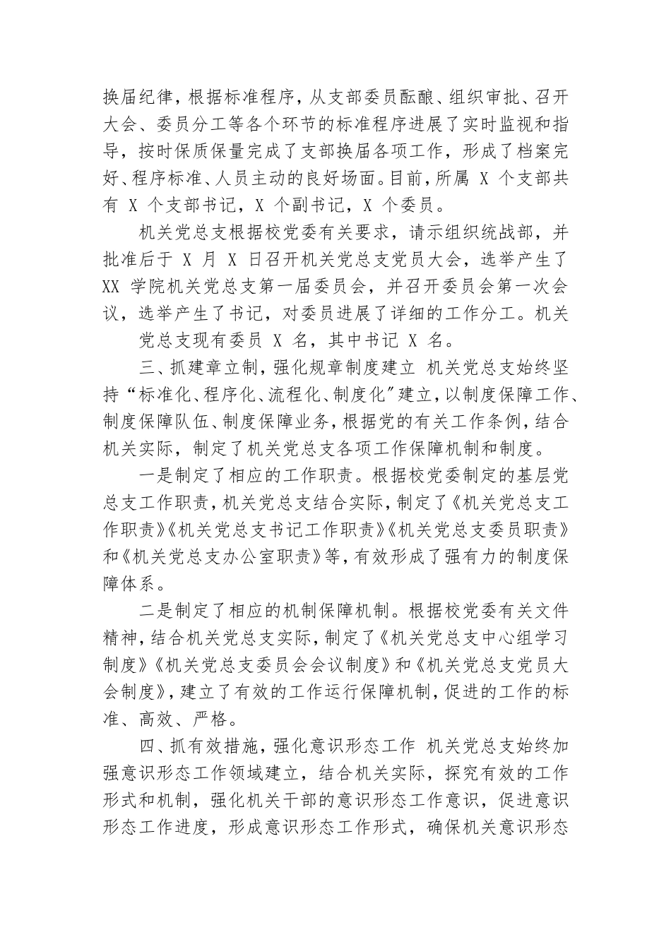 学院机关党总支先进事迹材料.doc_第3页