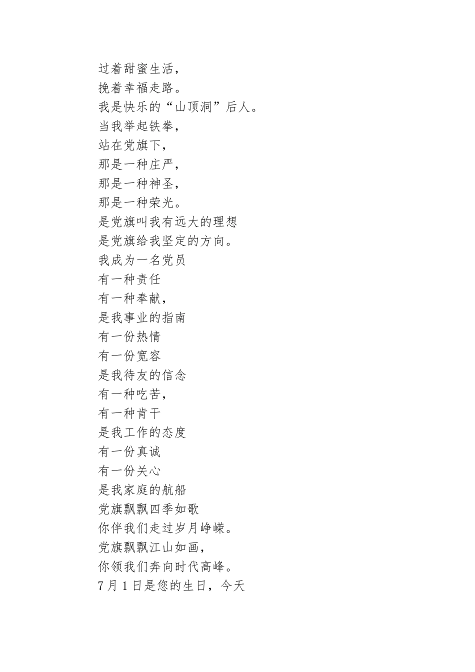 关于歌颂党朗诵诗歌稿范本.doc_第2页