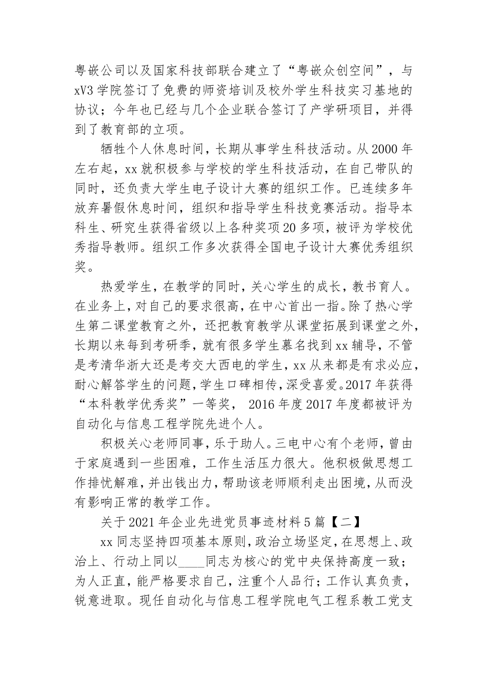 关于2021年企业先进党员事迹材料5篇.doc_第2页