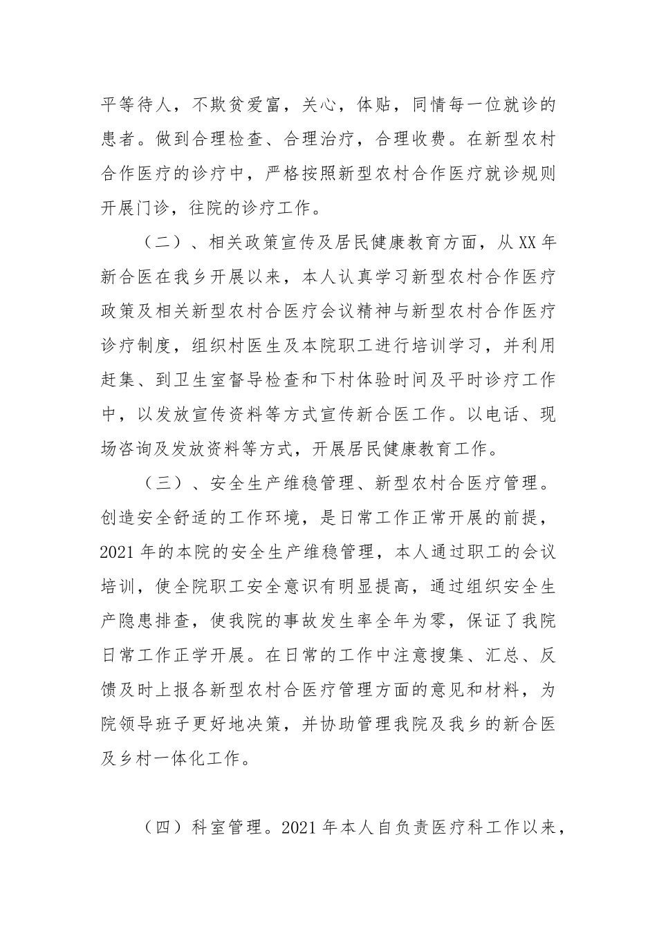 2021医生个人工作总结3.docx_第3页
