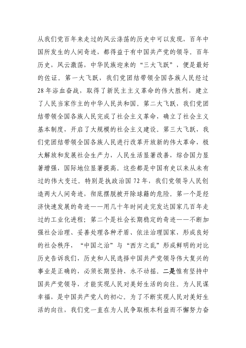 学习社会主义革命和建设时期专题发言材料.docx_第2页