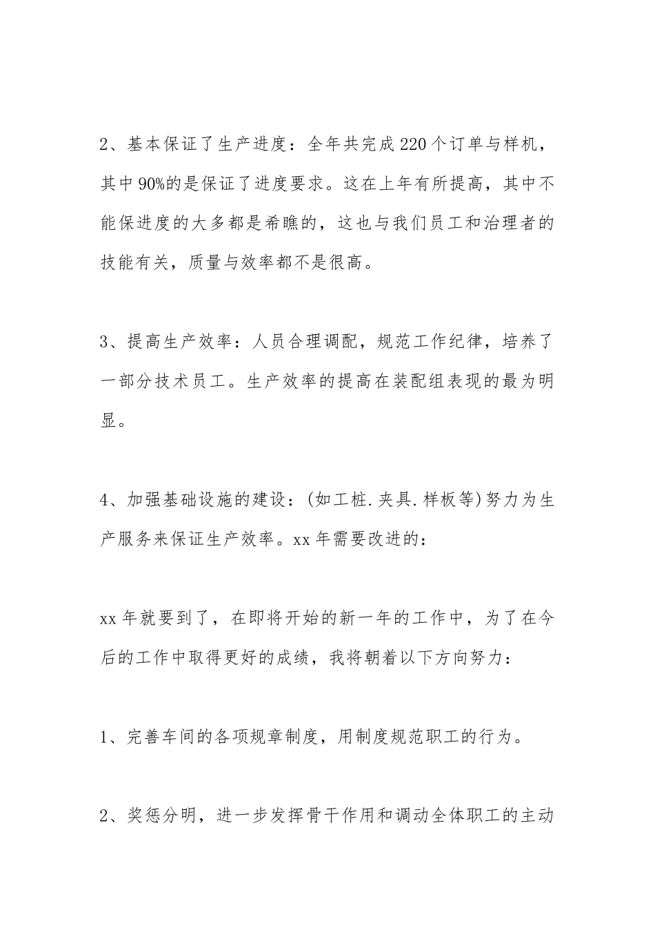 2021年车间主任年终总结篇.docx_第2页