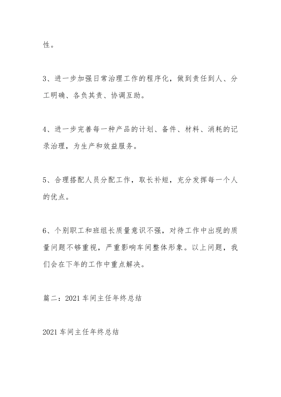 2021年车间主任年终总结篇.docx_第3页