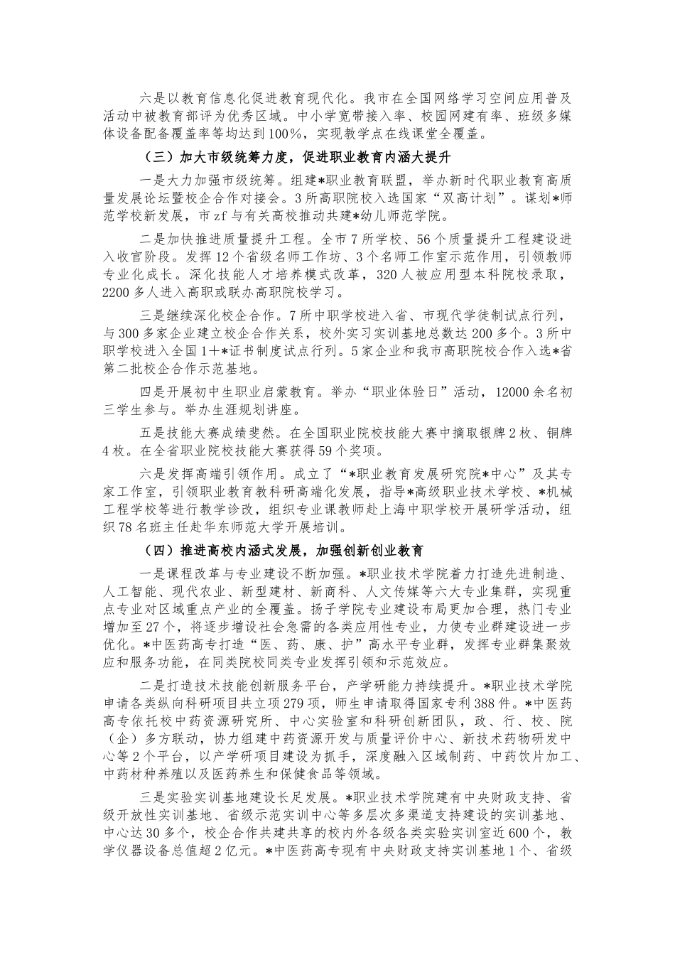 十三五教育系统主要做法特色亮点汇报.docx_第2页