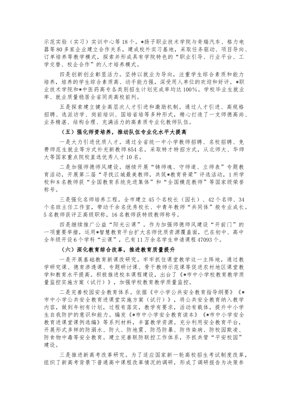 十三五教育系统主要做法特色亮点汇报.docx_第3页