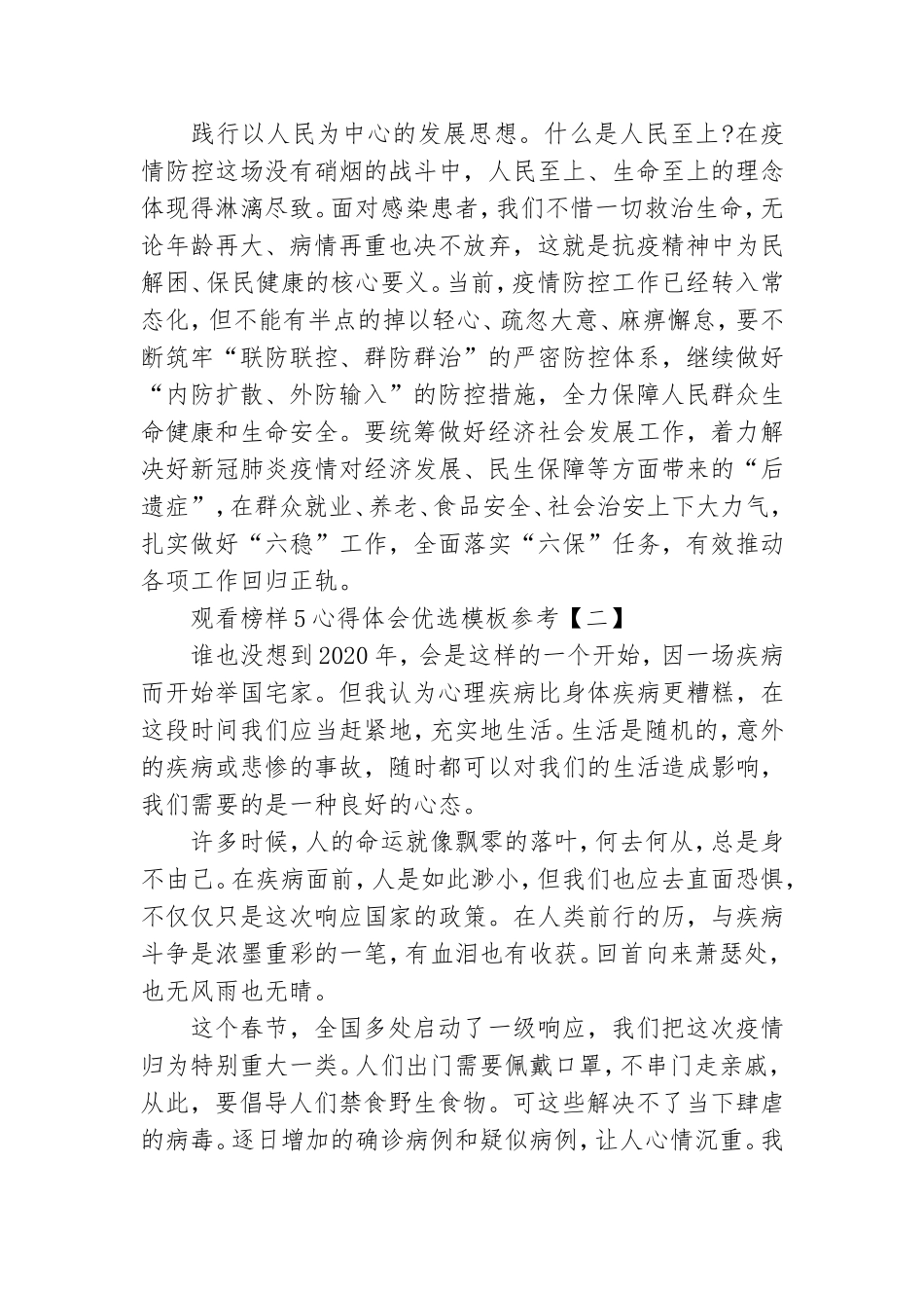 观看榜样5心得体会优选模板参考.doc_第2页
