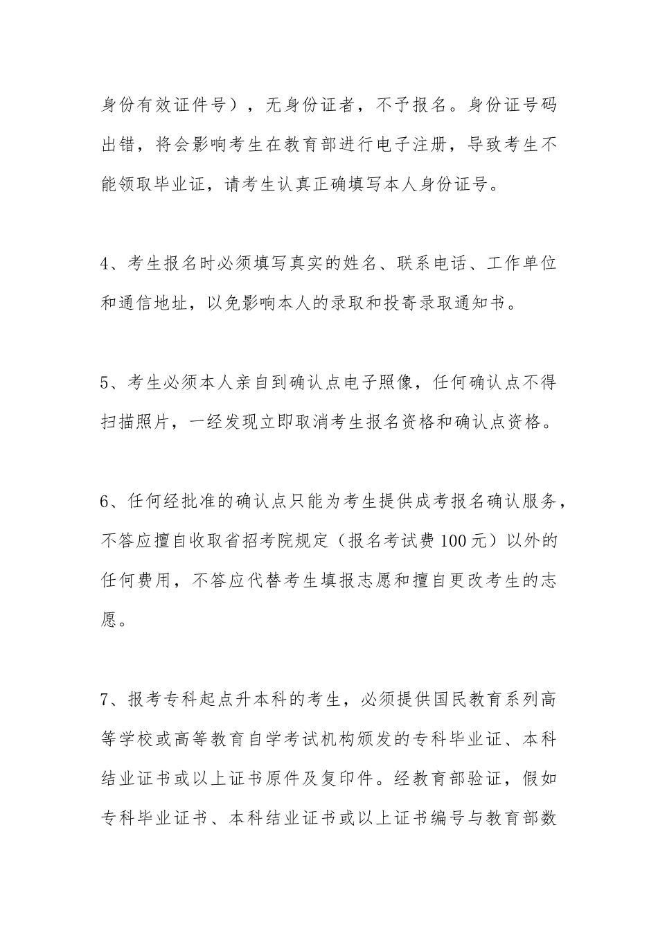 2021年成人高考录取查询.docx_第2页