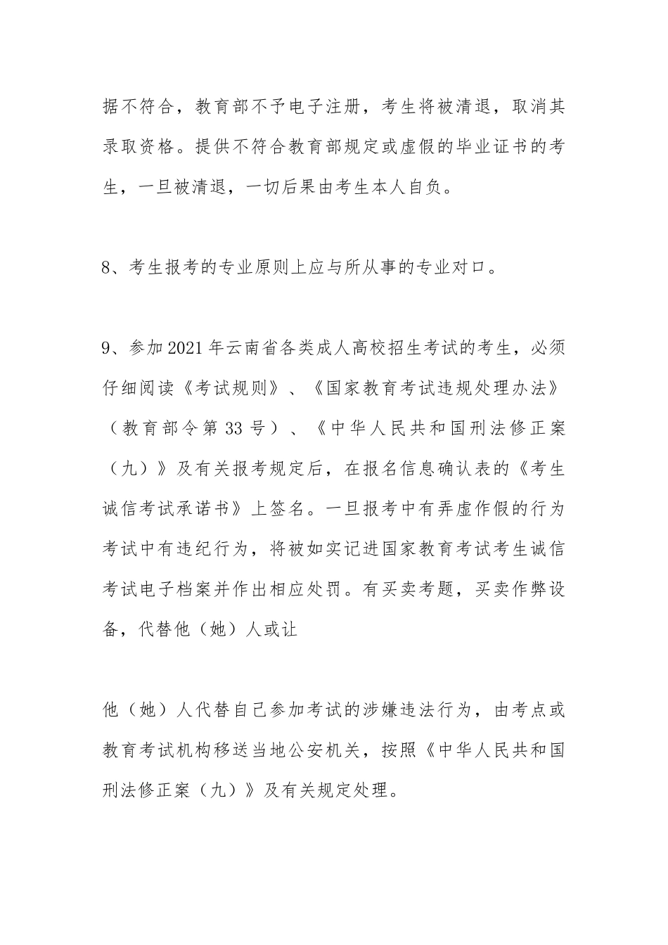 2021年成人高考录取查询.docx_第3页
