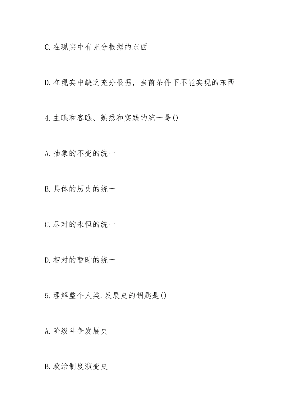 2021年成人高考专升本政治选择题(必背280)_1.docx_第3页
