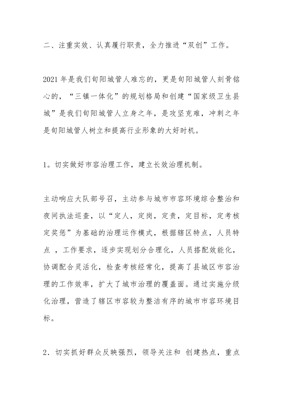 2021年城管工作年终总结篇.docx_第3页