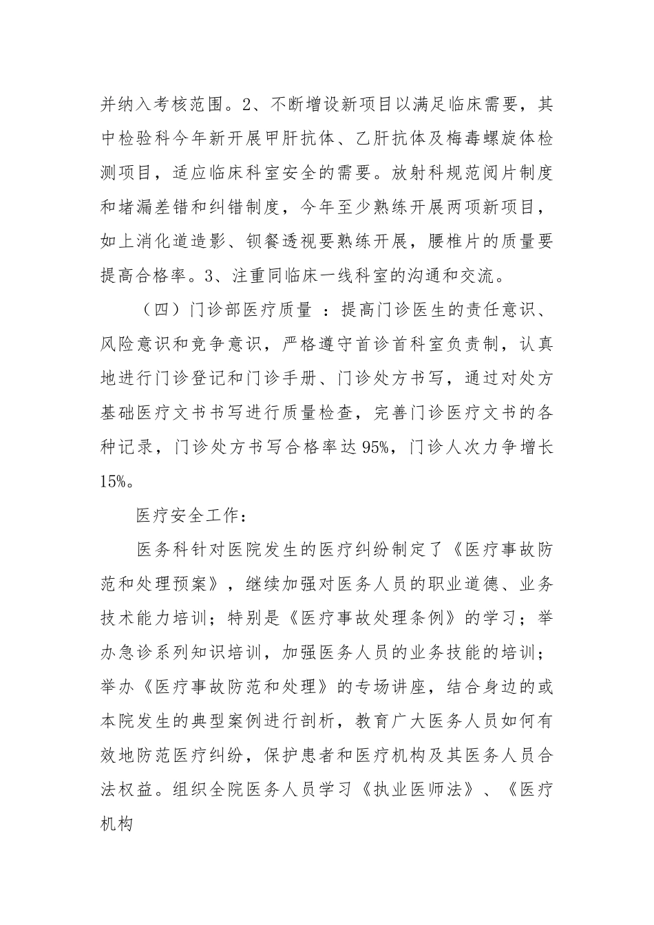 2021医生个人述职报告.docx_第2页