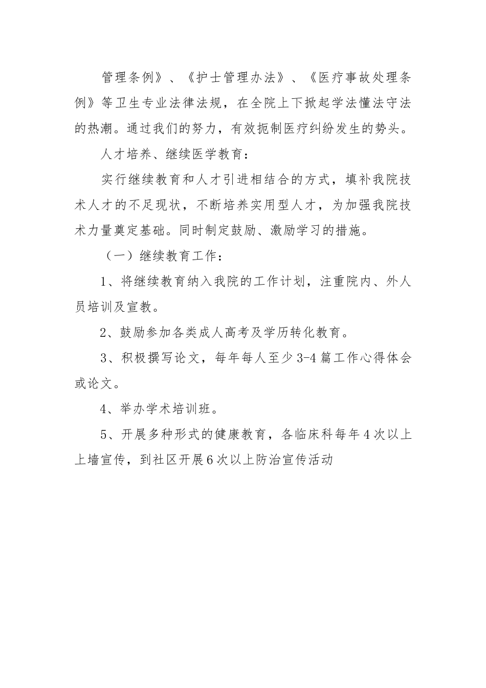 2021医生个人述职报告.docx_第3页