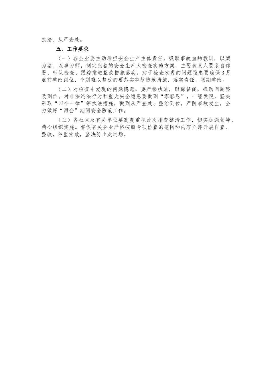 乡镇危险化学品隐患排查方案.docx_第2页