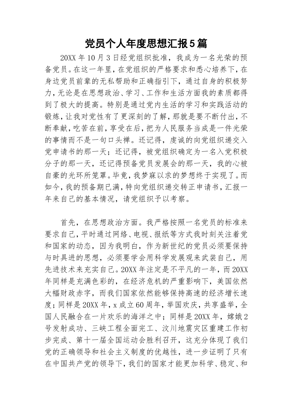 党员个人年度思想汇报5篇.doc_第1页