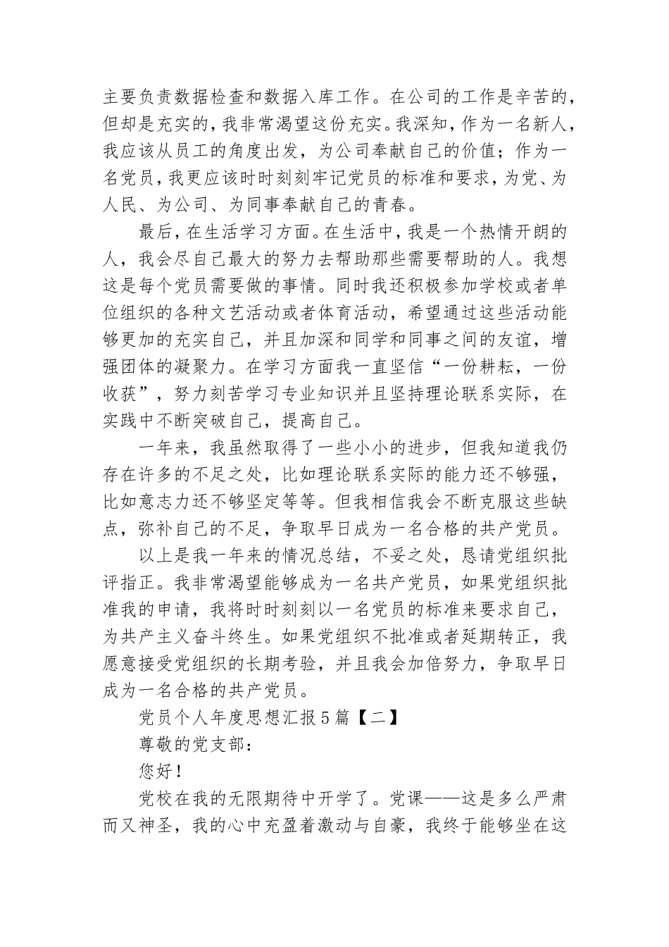 党员个人年度思想汇报5篇.doc_第3页