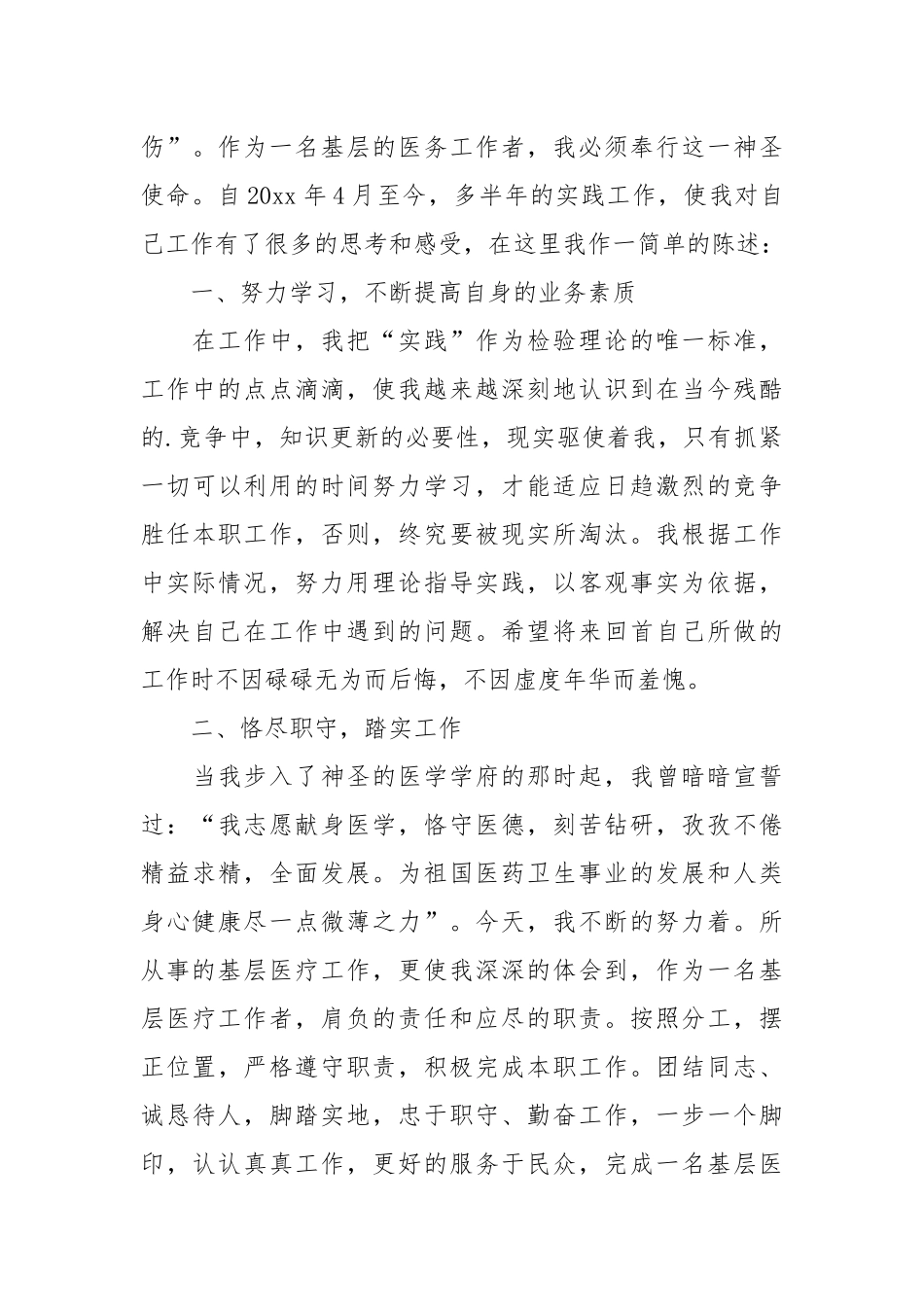 2021医生个人总结简短范文3篇.docx_第3页