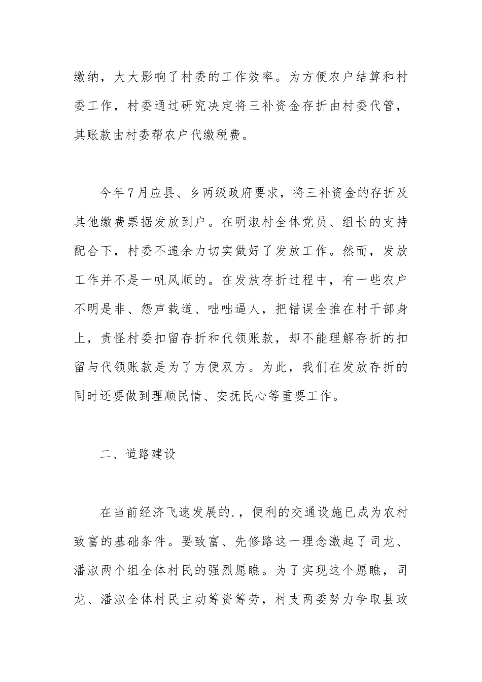 2021年村全年工作总结范文.docx_第2页