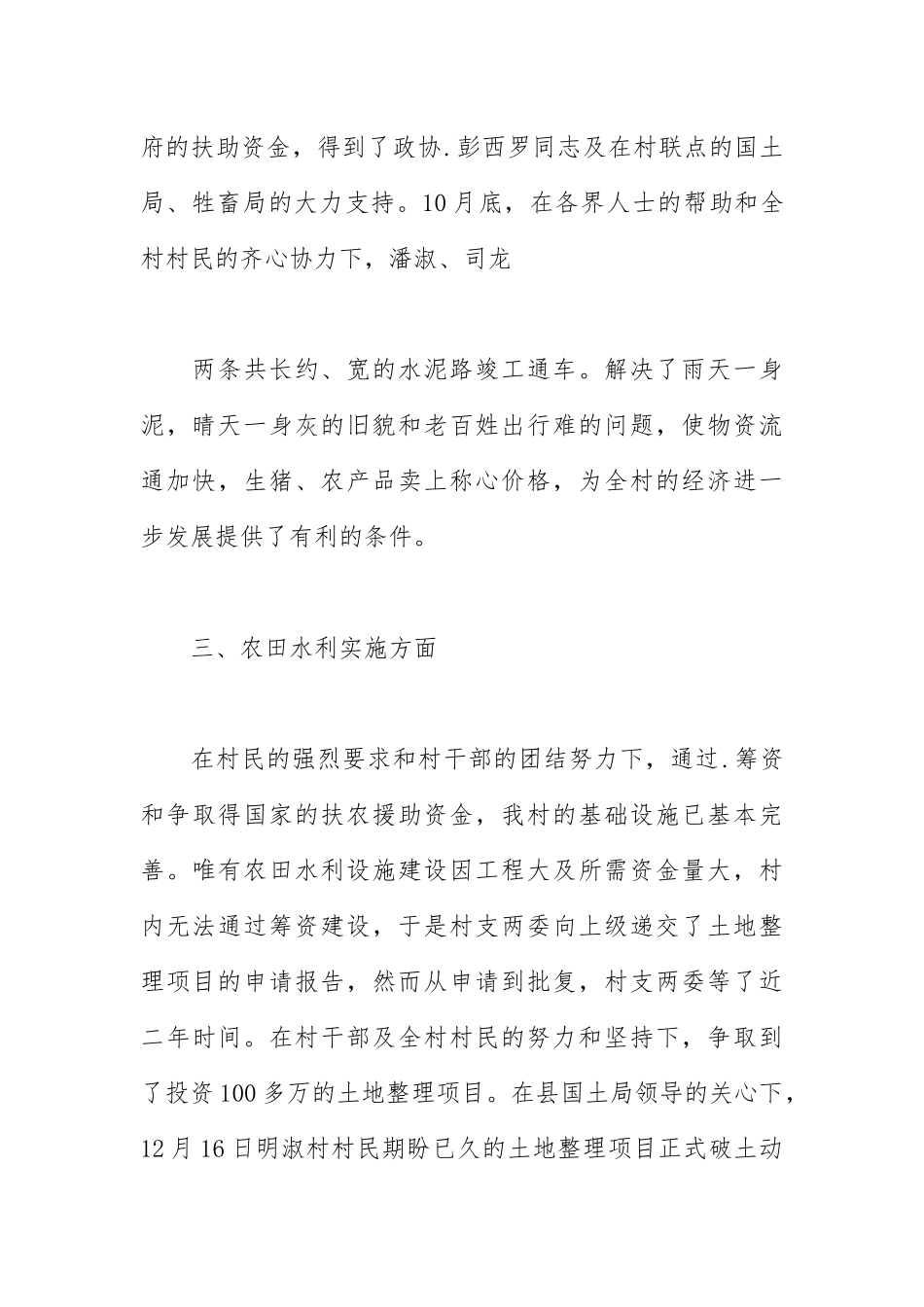 2021年村全年工作总结范文.docx_第3页
