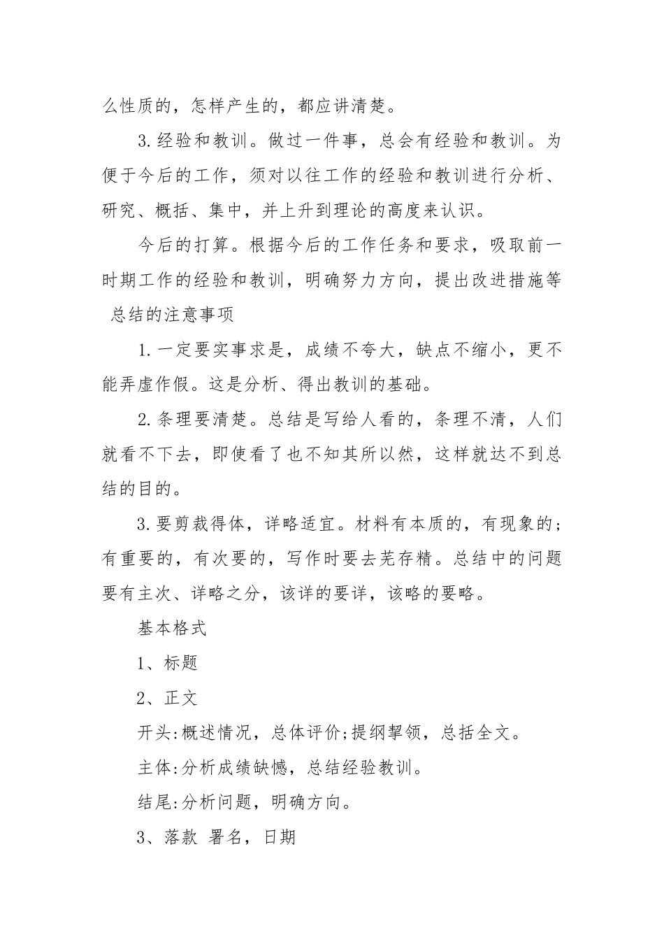 2021医生工作总结4篇.docx_第2页