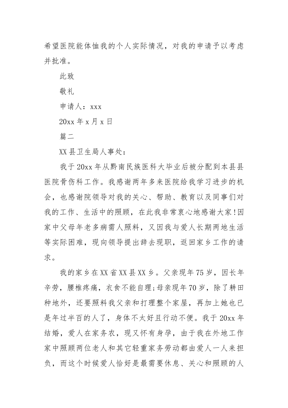 2021医生简单辞职报告范文精选5篇.docx_第2页