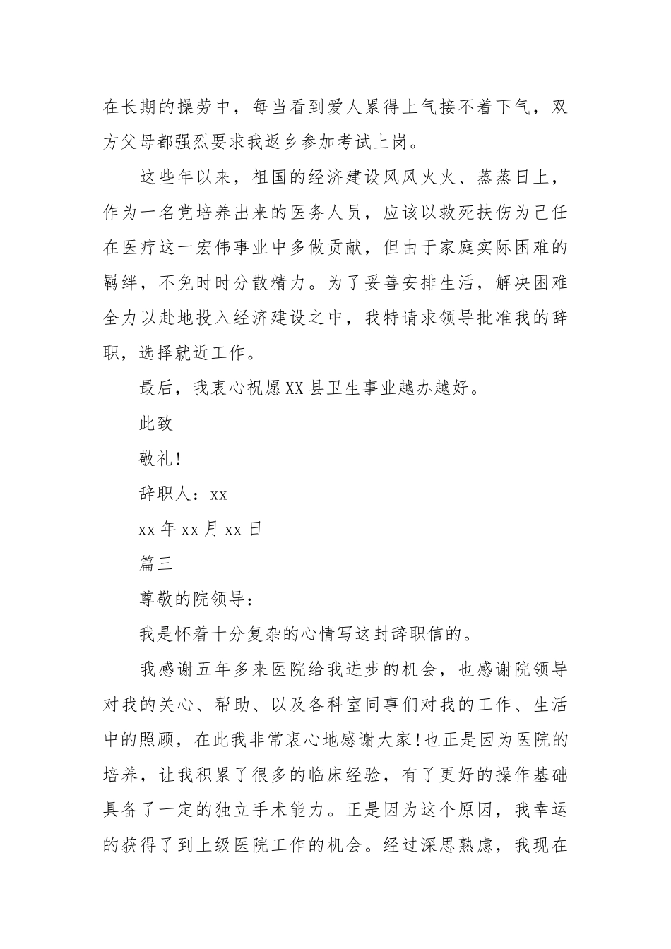 2021医生简单辞职报告范文精选5篇.docx_第3页