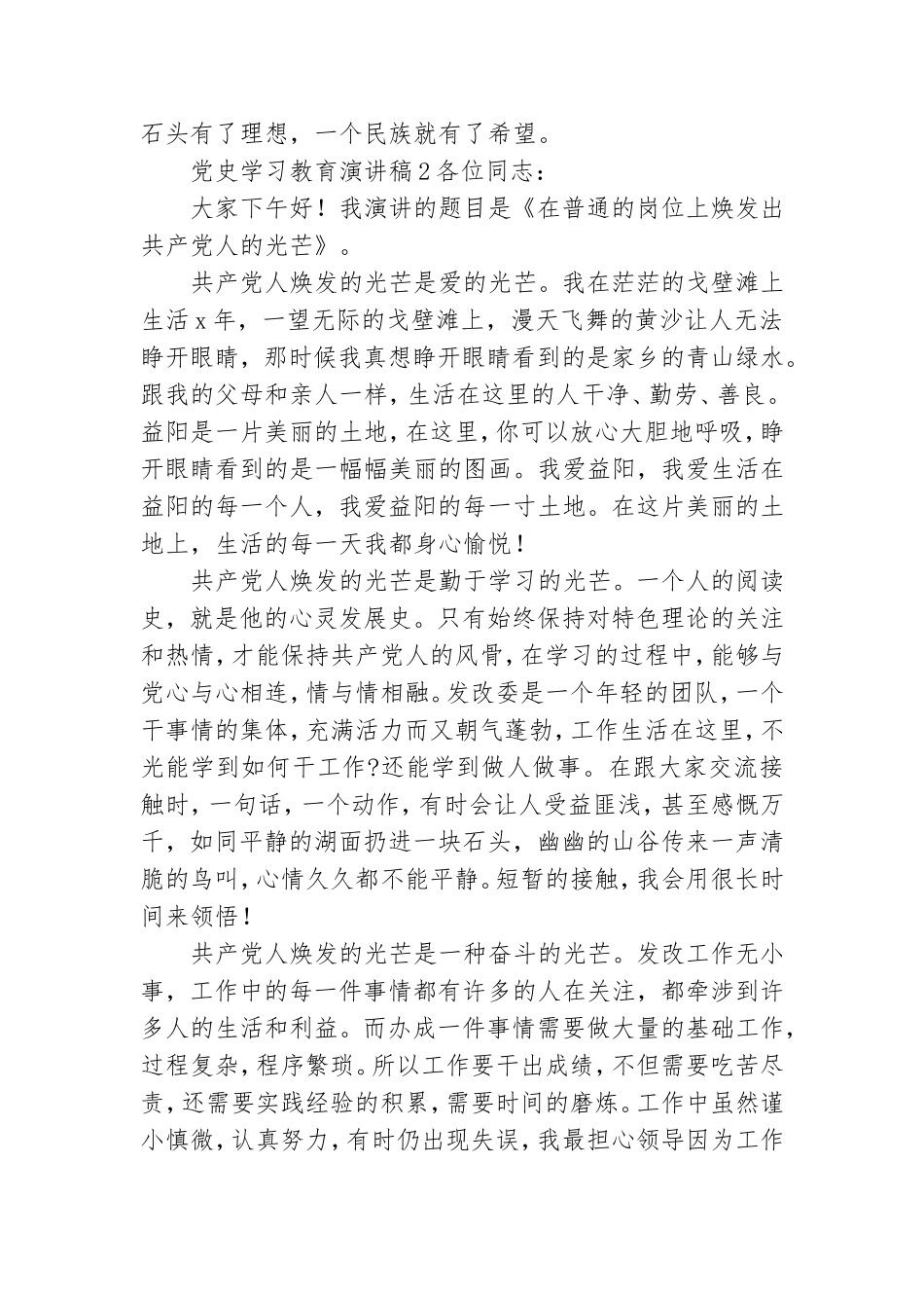 系统内党员党史学习教育个人演讲稿范文集锦三篇.doc_第3页