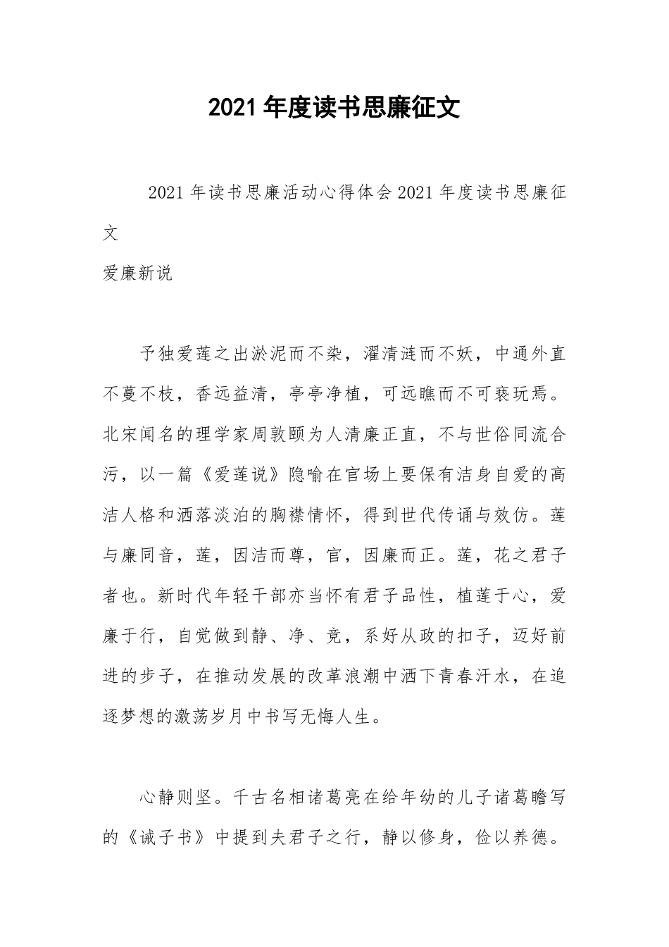 2021年度读书思廉征文.docx_第1页