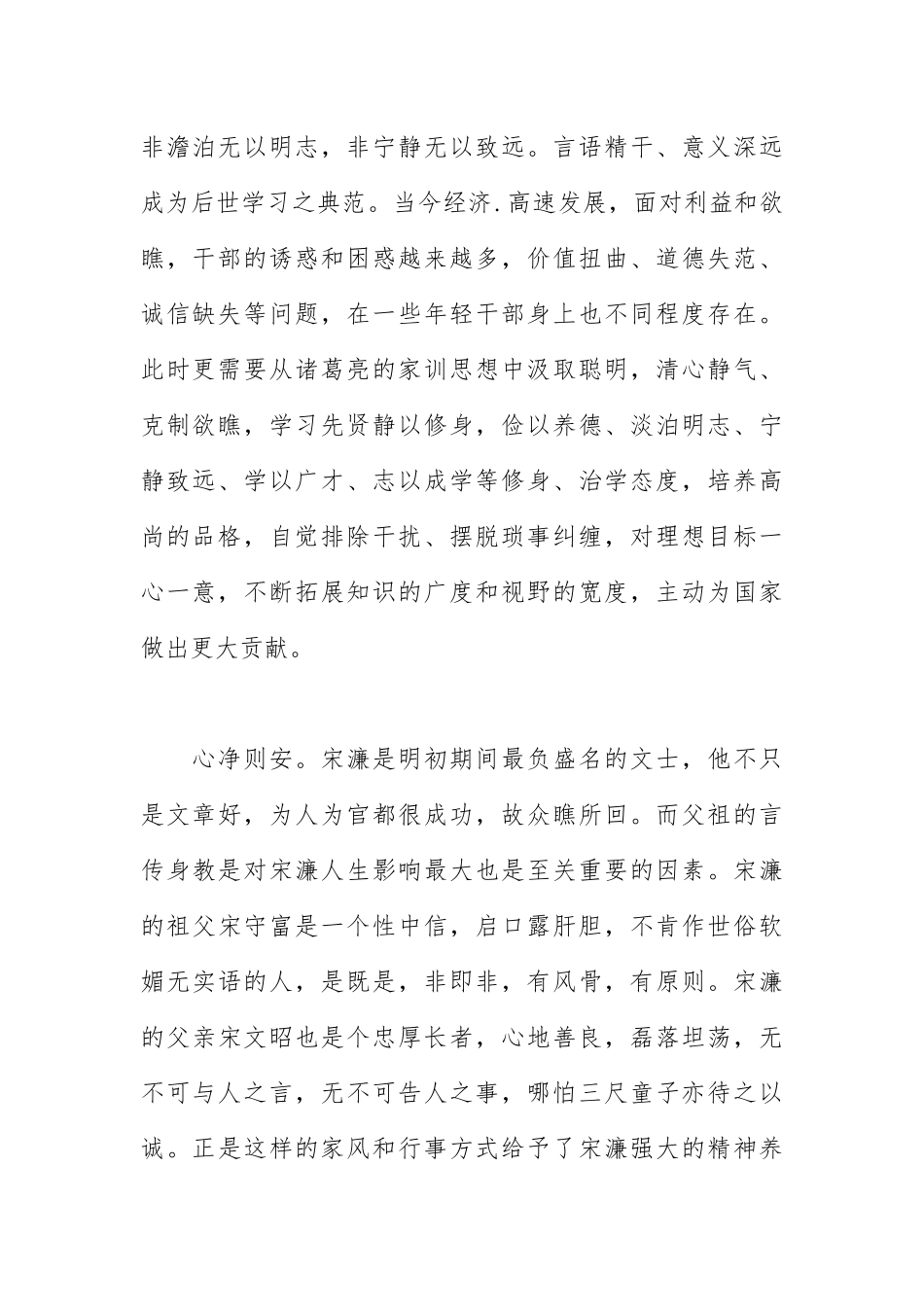 2021年度读书思廉征文.docx_第2页