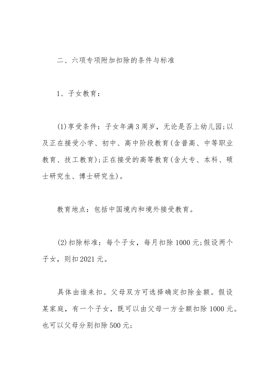 2021年度改革后个人所得税学习心得.docx_第2页