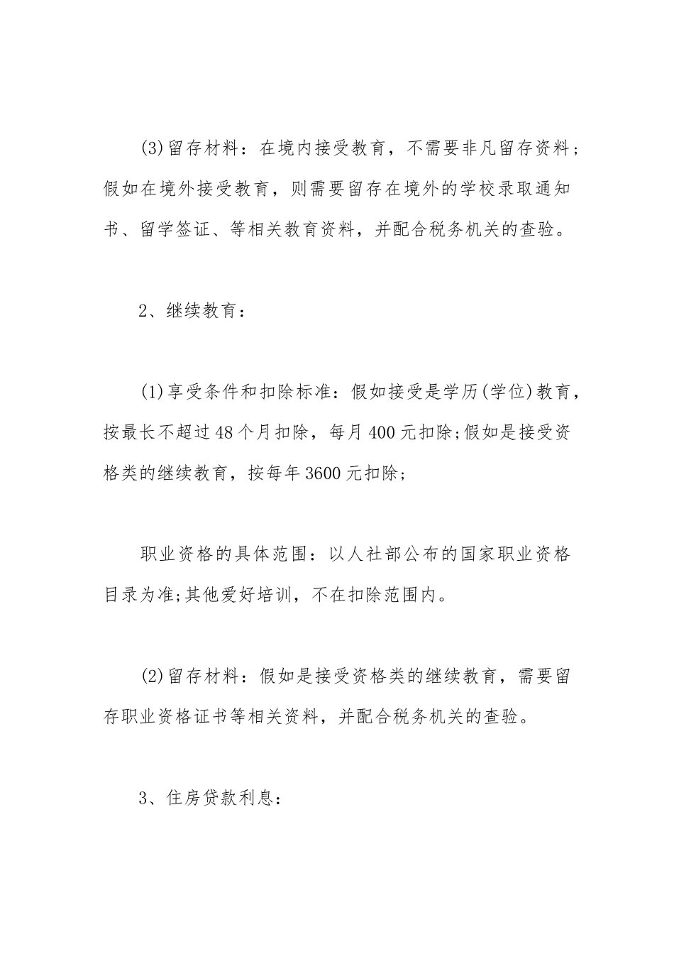 2021年度改革后个人所得税学习心得.docx_第3页