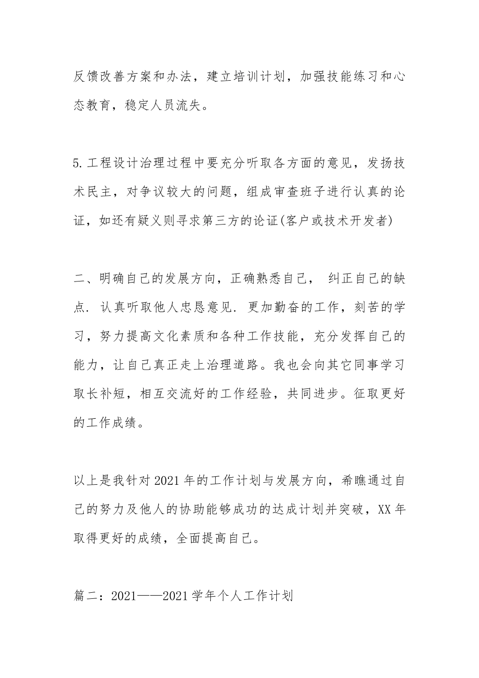 2021年度个人工作计划.docx_第3页