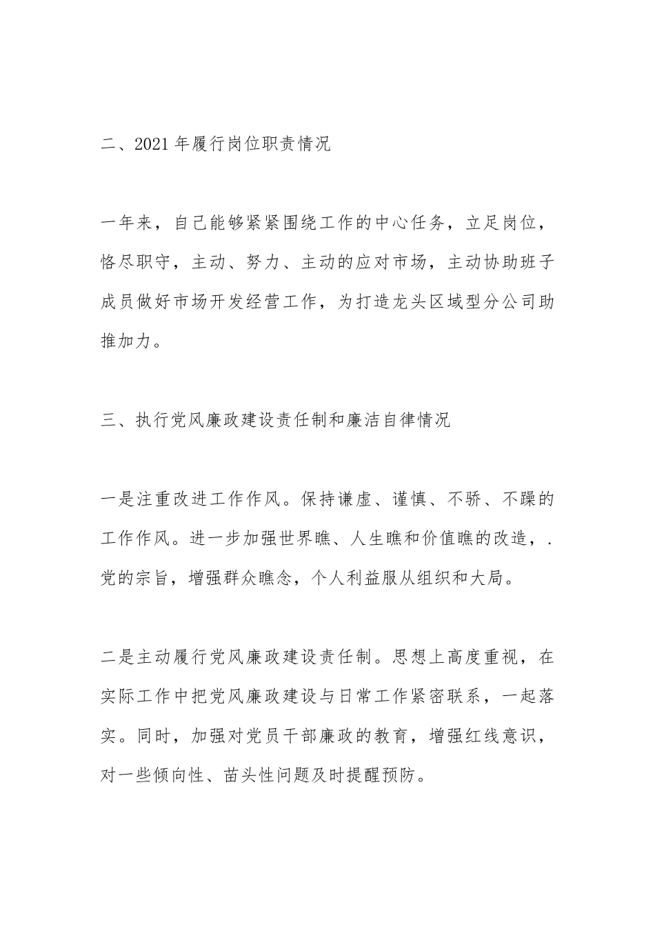 2021年度个人述廉报告.docx_第2页
