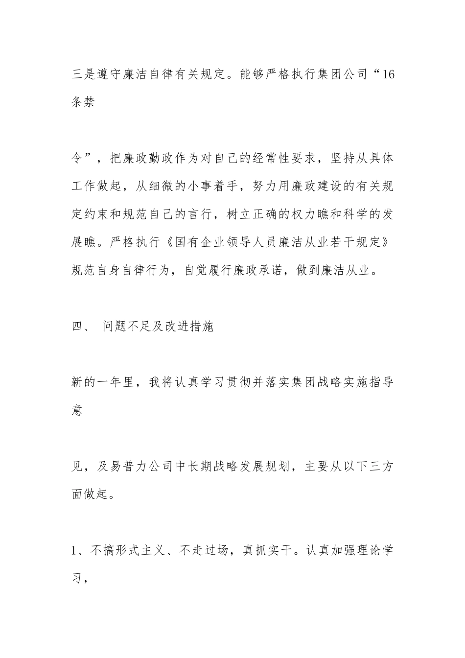 2021年度个人述廉报告.docx_第3页