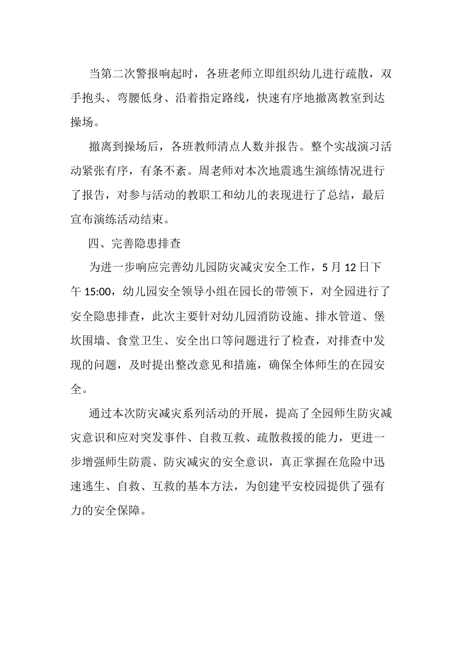 学校512防灾减灾日活动总结.docx_第2页
