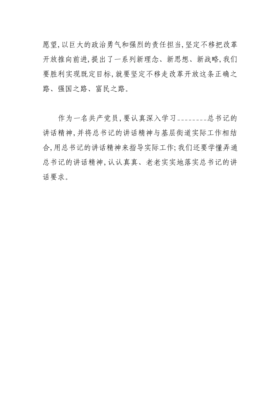 街道领导干部改革开放新时期专题研讨发言材料.docx_第3页