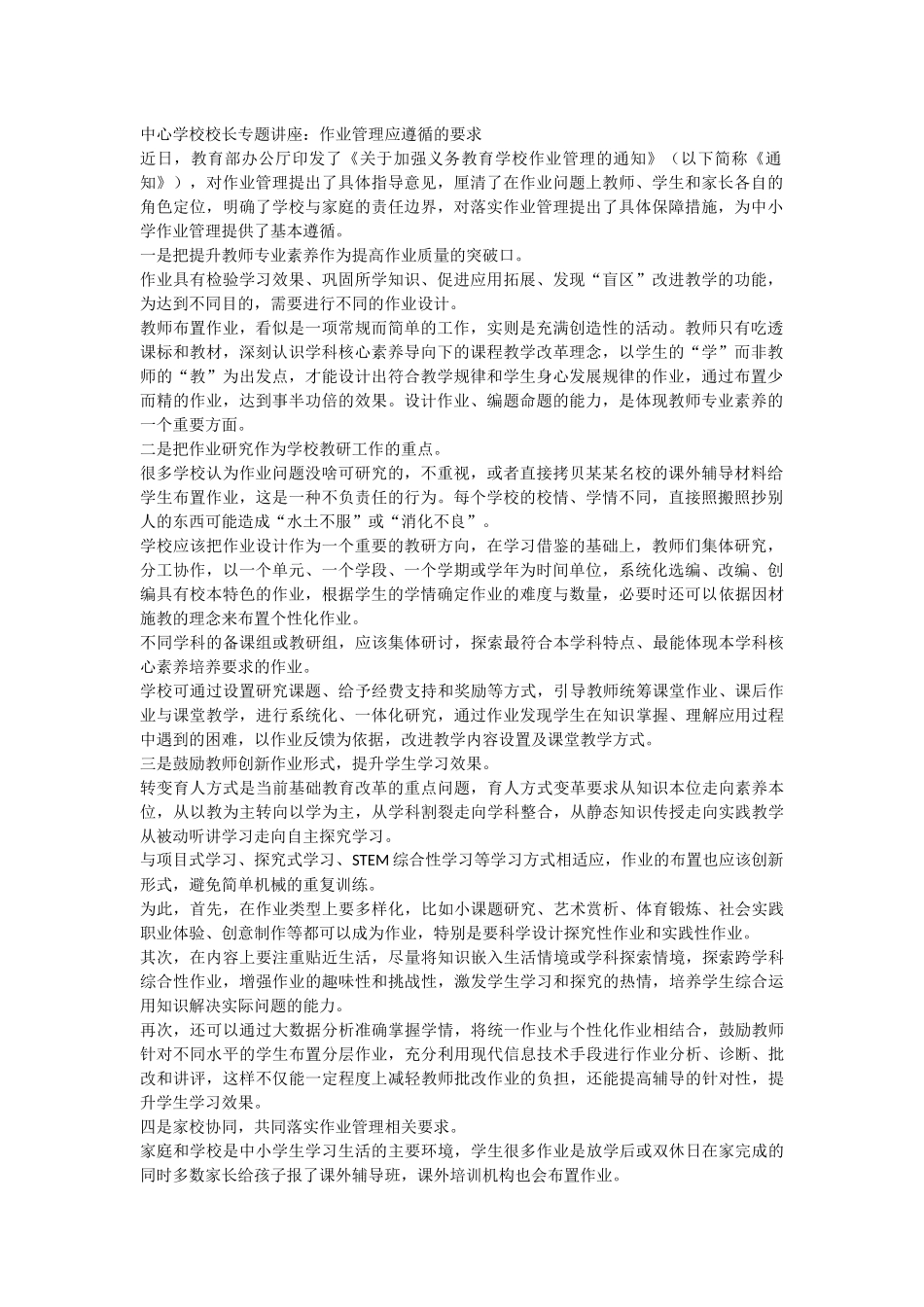 中心学校校长专题讲座.docx_第1页