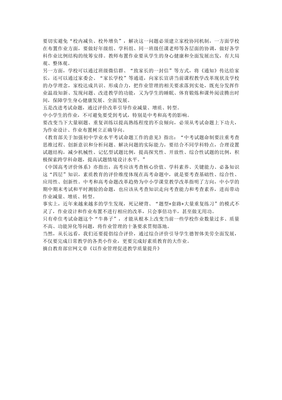 中心学校校长专题讲座.docx_第2页