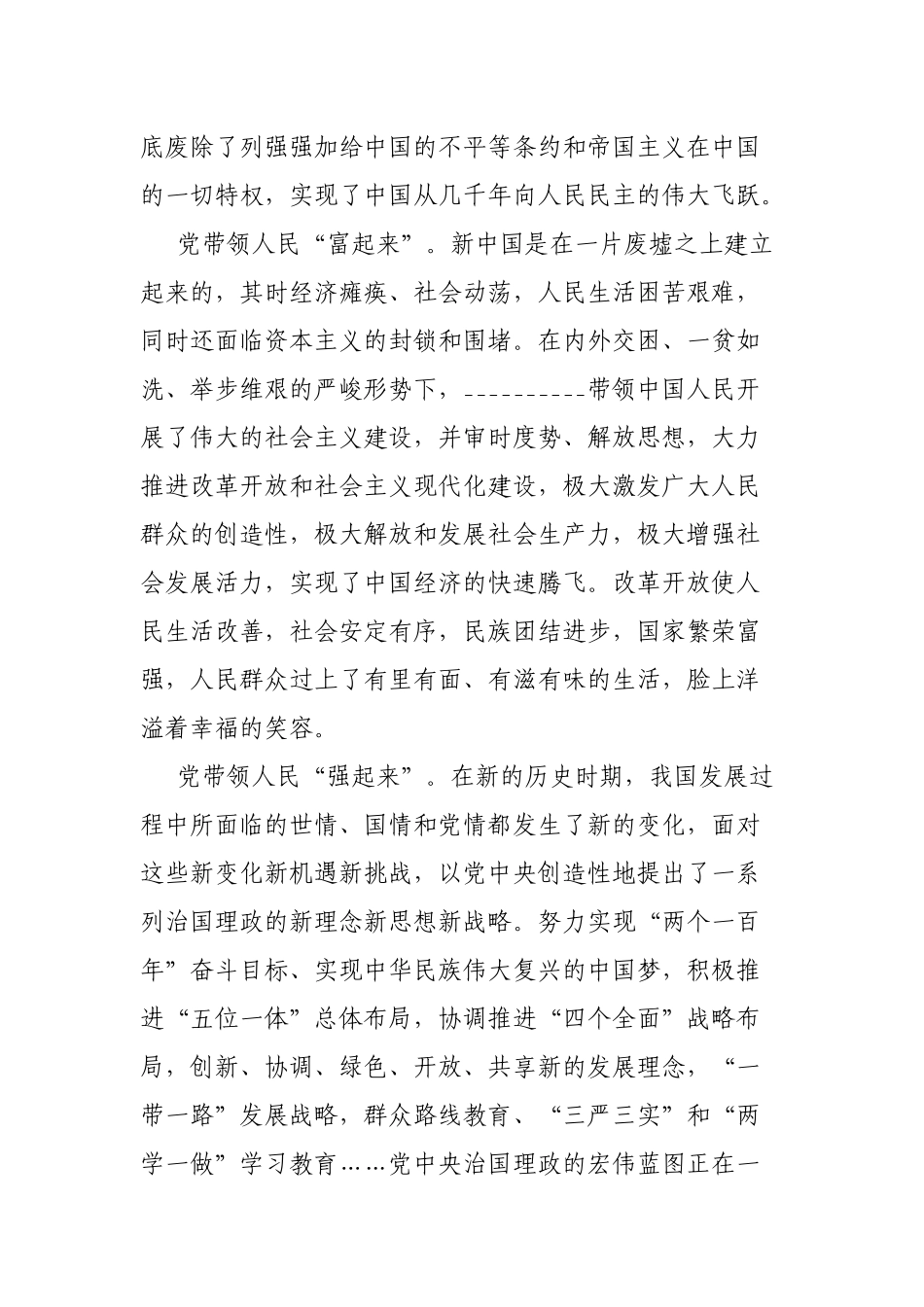支队党委副书记围绕“社会主义革命与建设时期历史”专题发言材料.docx_第2页