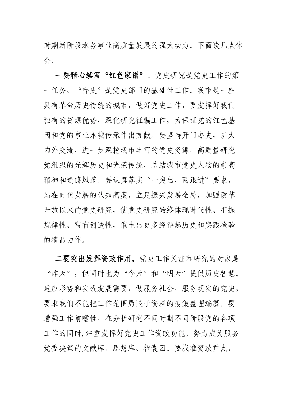 开展社会主义革命和建设时期专题研讨会发言材料3篇.docx_第2页