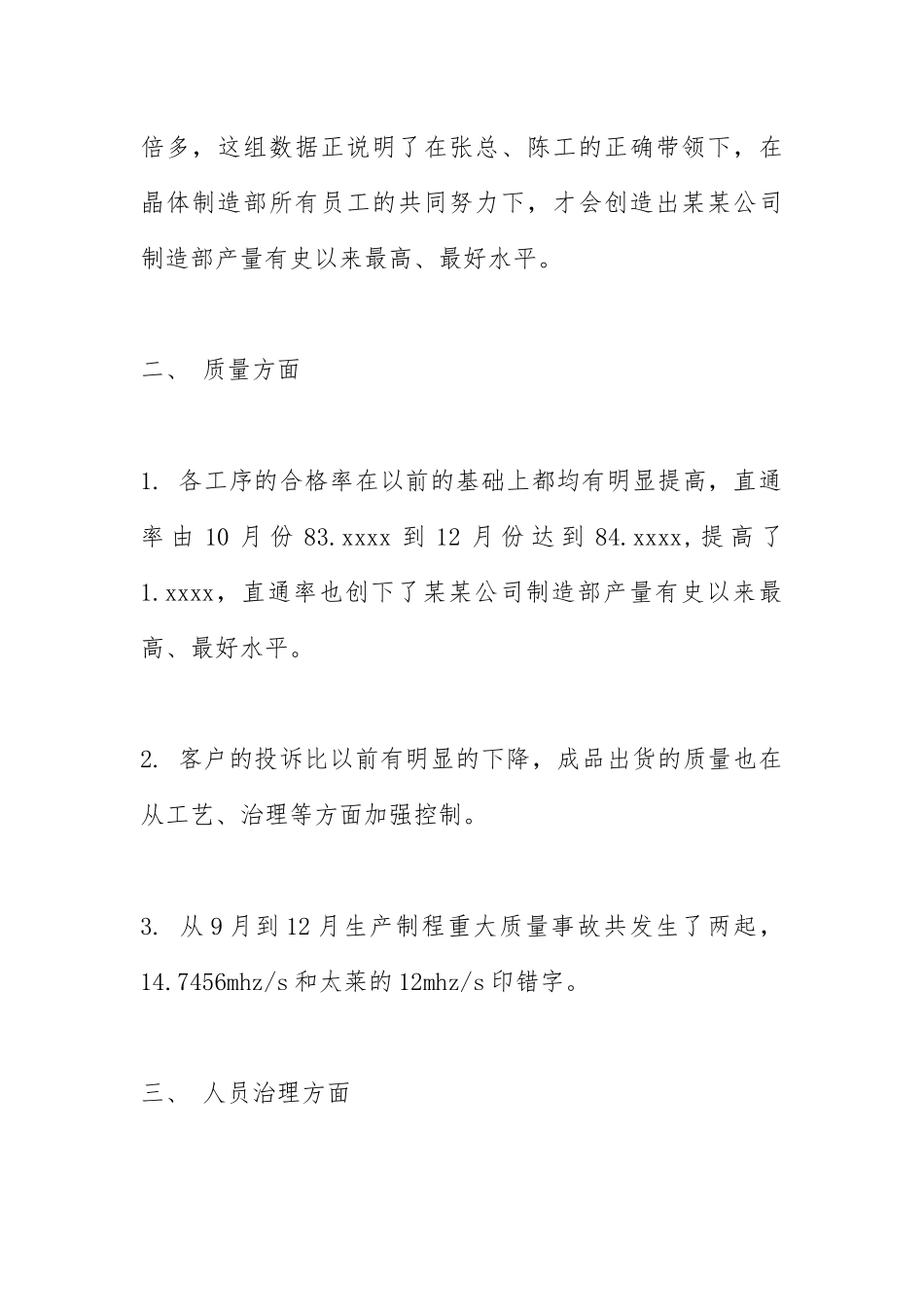 2021年车间主任年终总结.docx_第2页