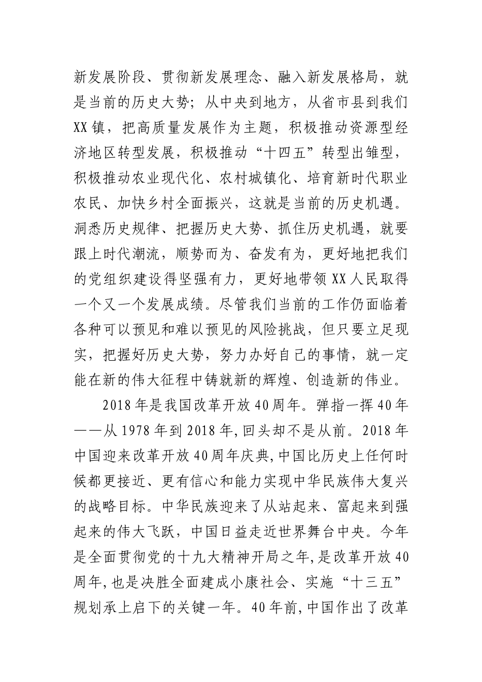 5篇汇编改革开放新时期专题研讨发言材料.docx_第2页