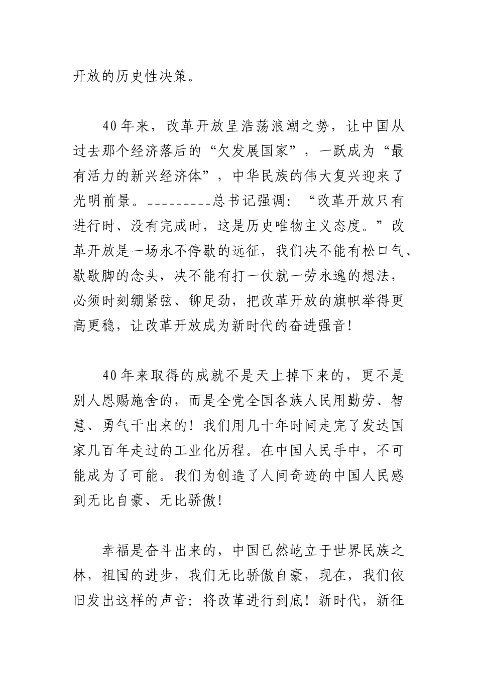 5篇汇编改革开放新时期专题研讨发言材料.docx_第3页